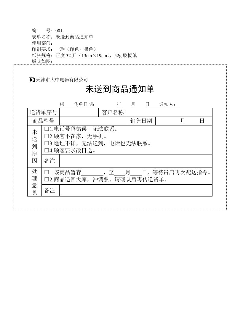 表格模板-大中连锁管理公司表单统计表030214