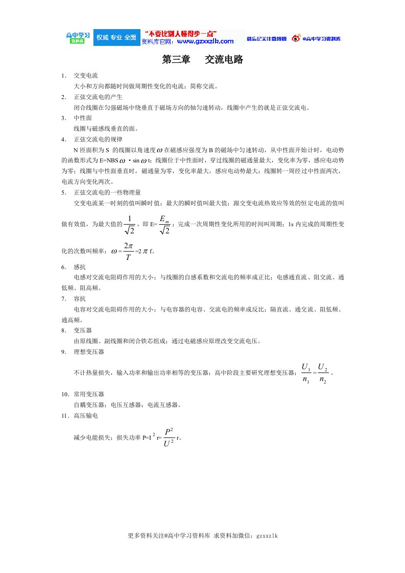 高二选修3-2第三章物理期末复习知识点【推荐关注@高中学习资料库