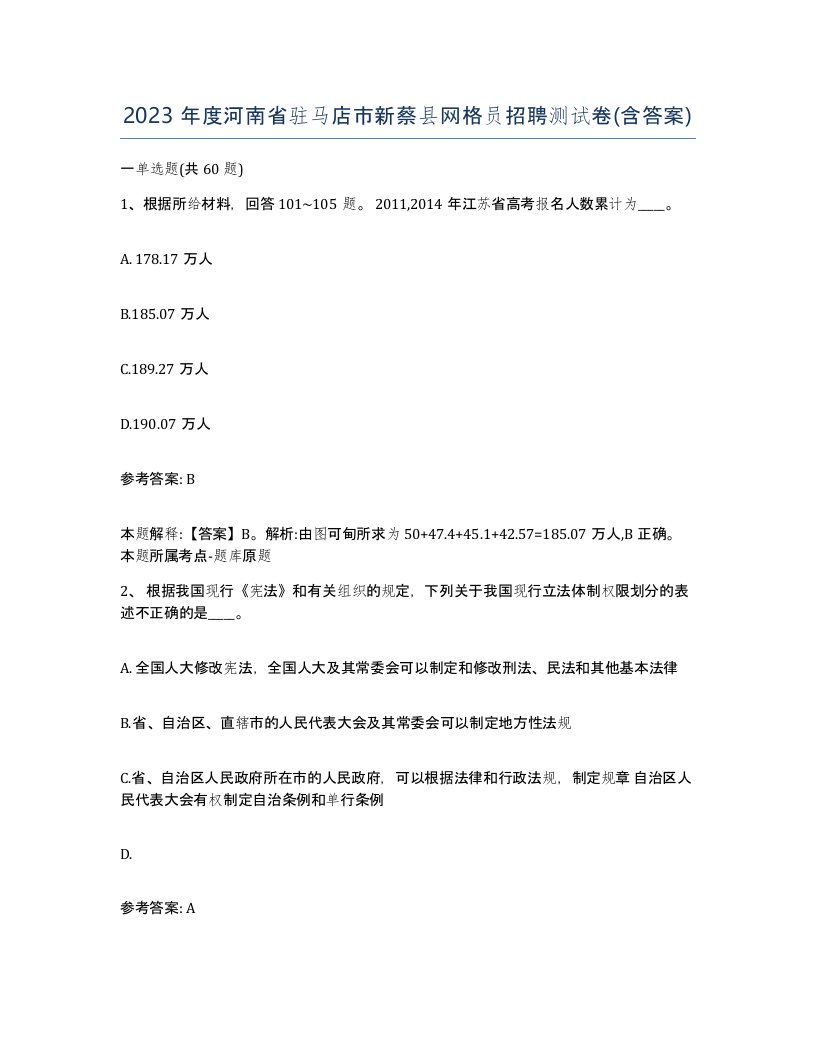 2023年度河南省驻马店市新蔡县网格员招聘测试卷含答案