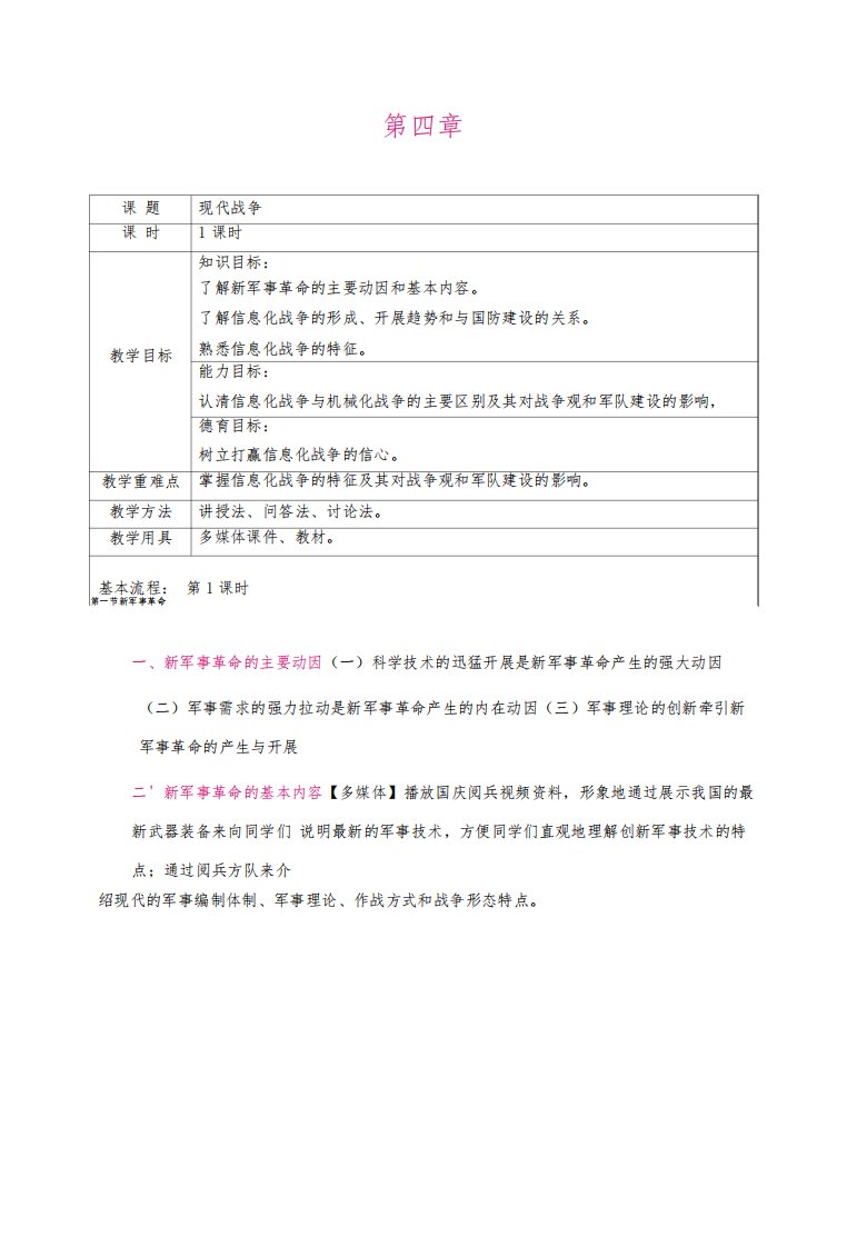 新编普通高校大学生军事课教程教学教案05