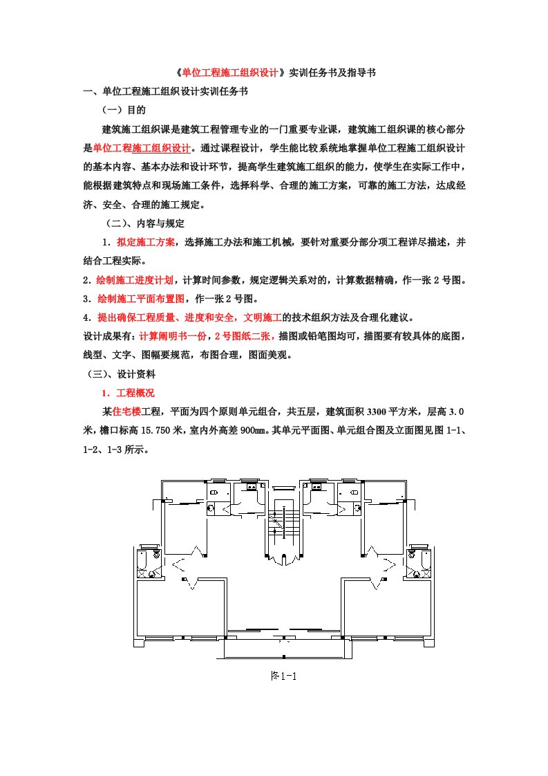 建筑施工组织课程设计