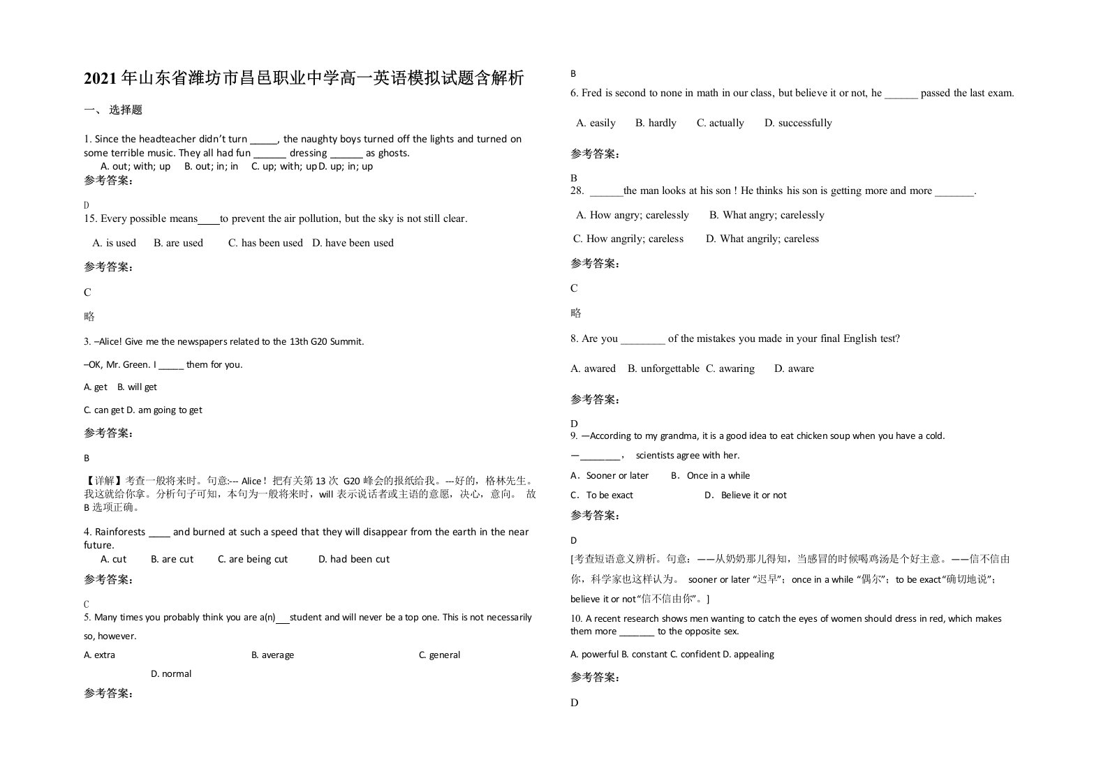 2021年山东省潍坊市昌邑职业中学高一英语模拟试题含解析