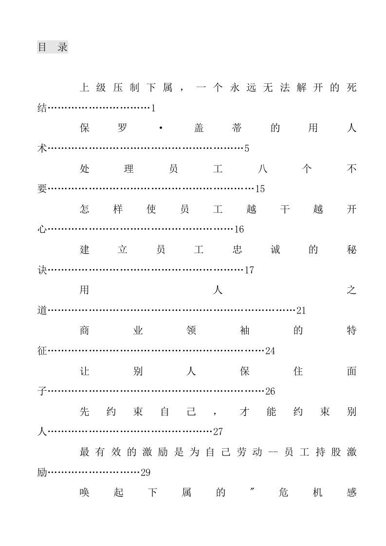 领导管理技能-领导手册