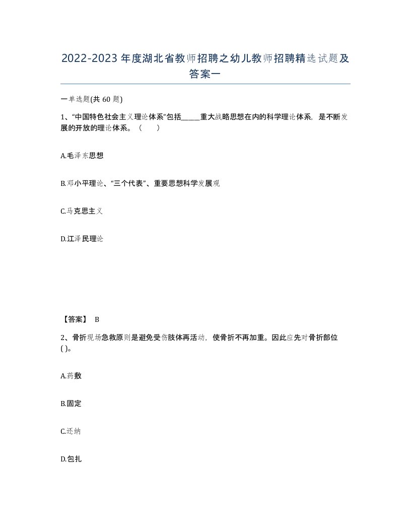 2022-2023年度湖北省教师招聘之幼儿教师招聘试题及答案一