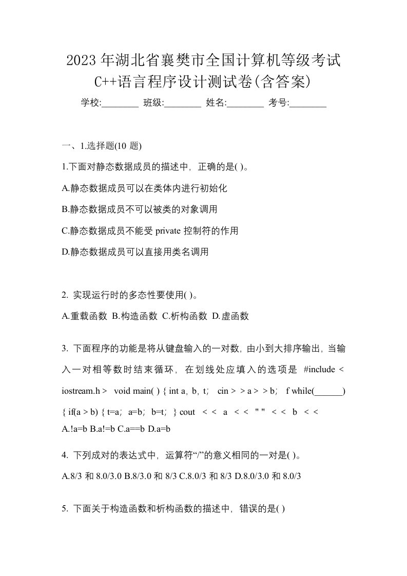 2023年湖北省襄樊市全国计算机等级考试C语言程序设计测试卷含答案