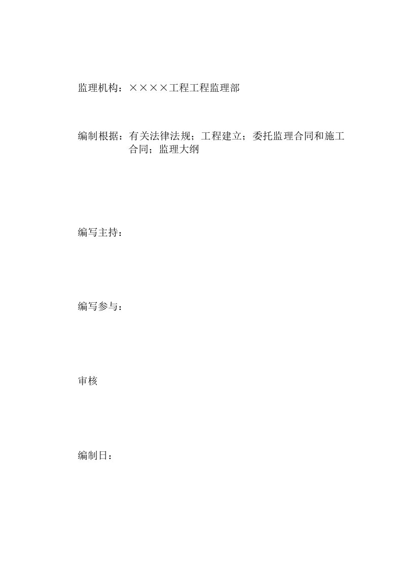 园林工程监理规划2e