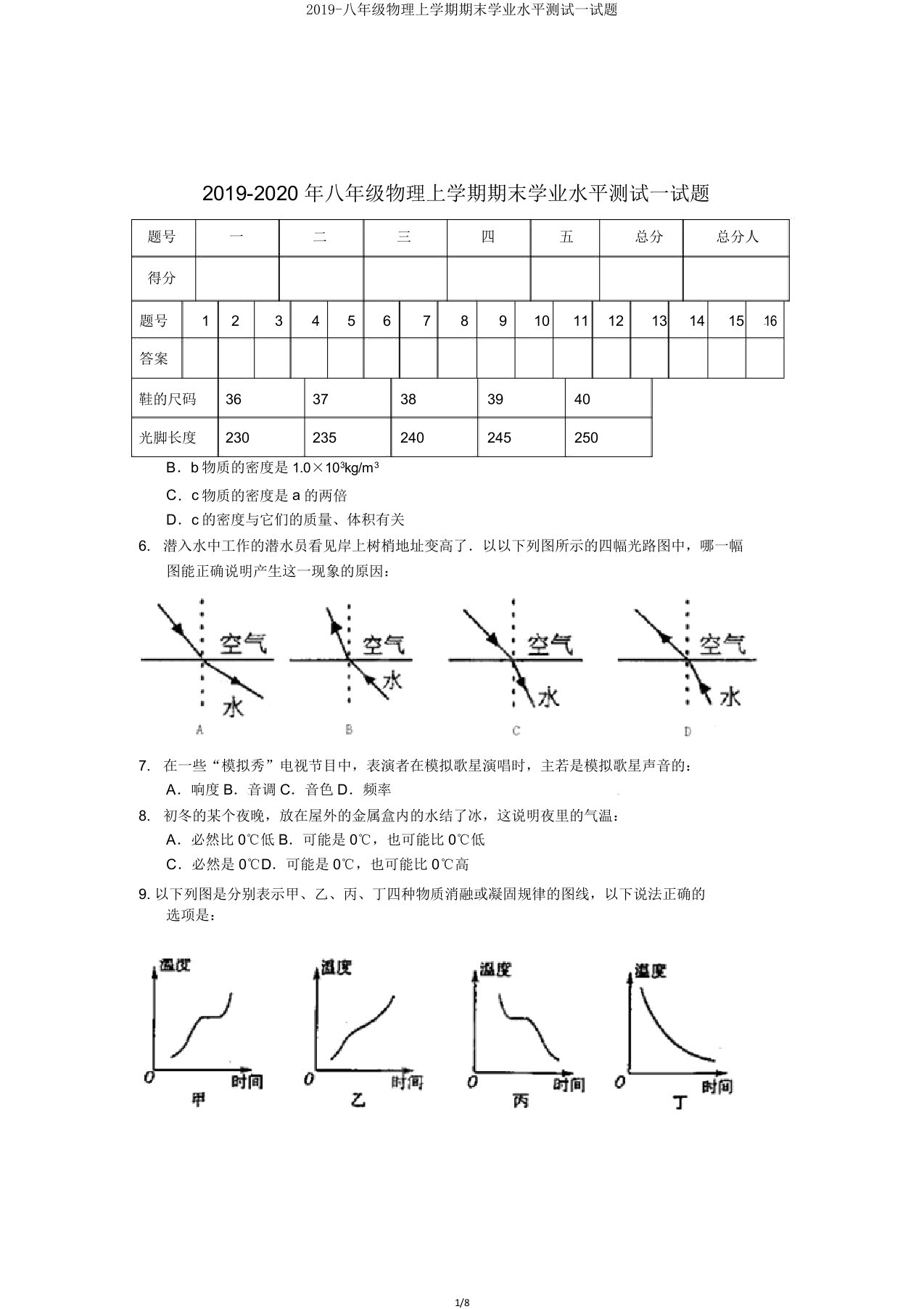 2019八年级物理上学期期末学业水平测试试题