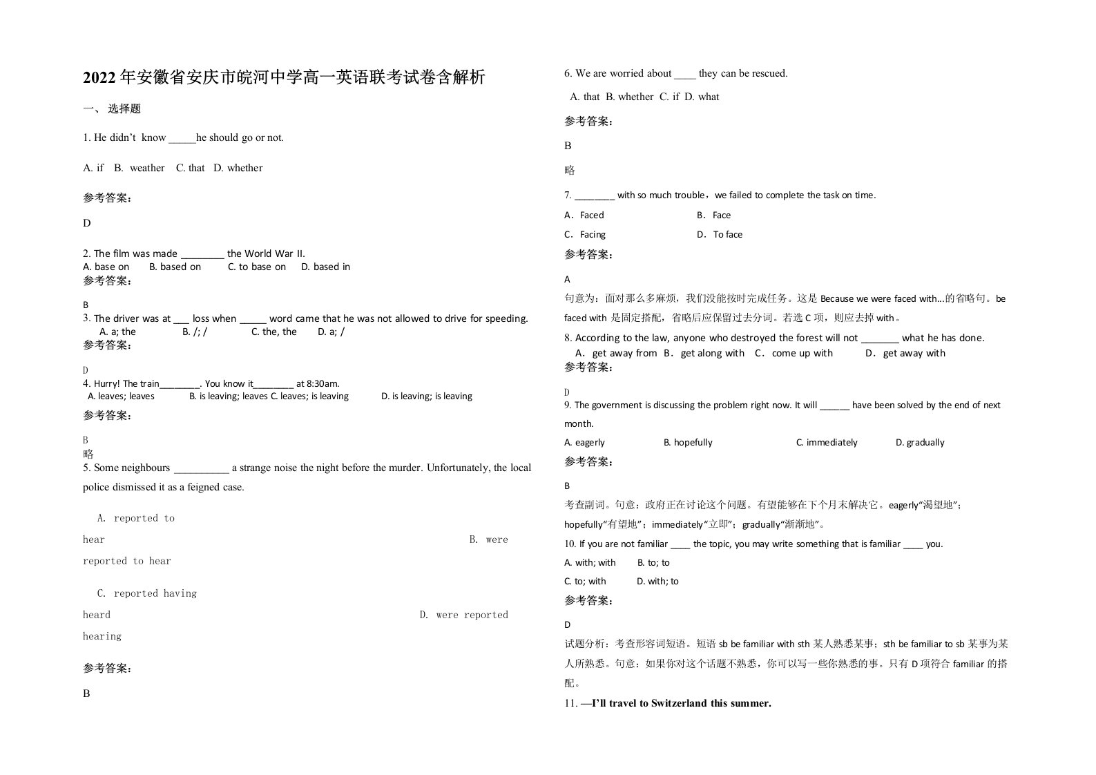 2022年安徽省安庆市皖河中学高一英语联考试卷含解析