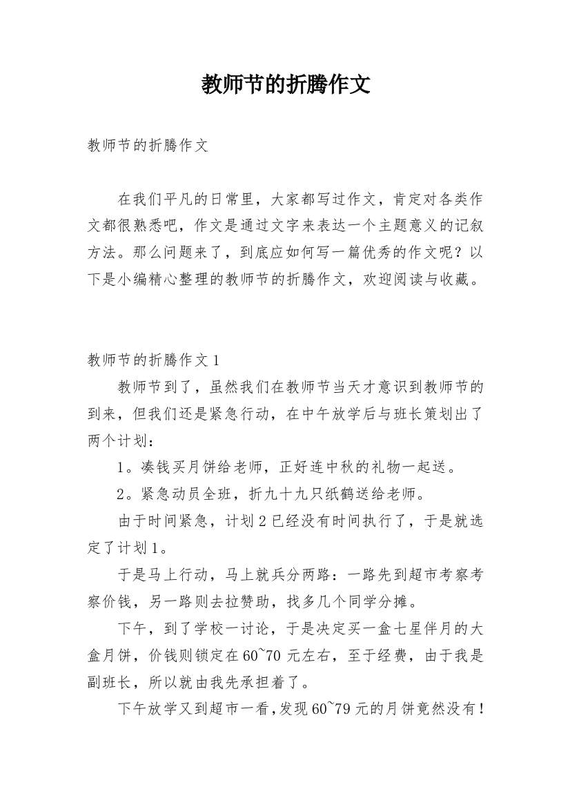 教师节的折腾作文