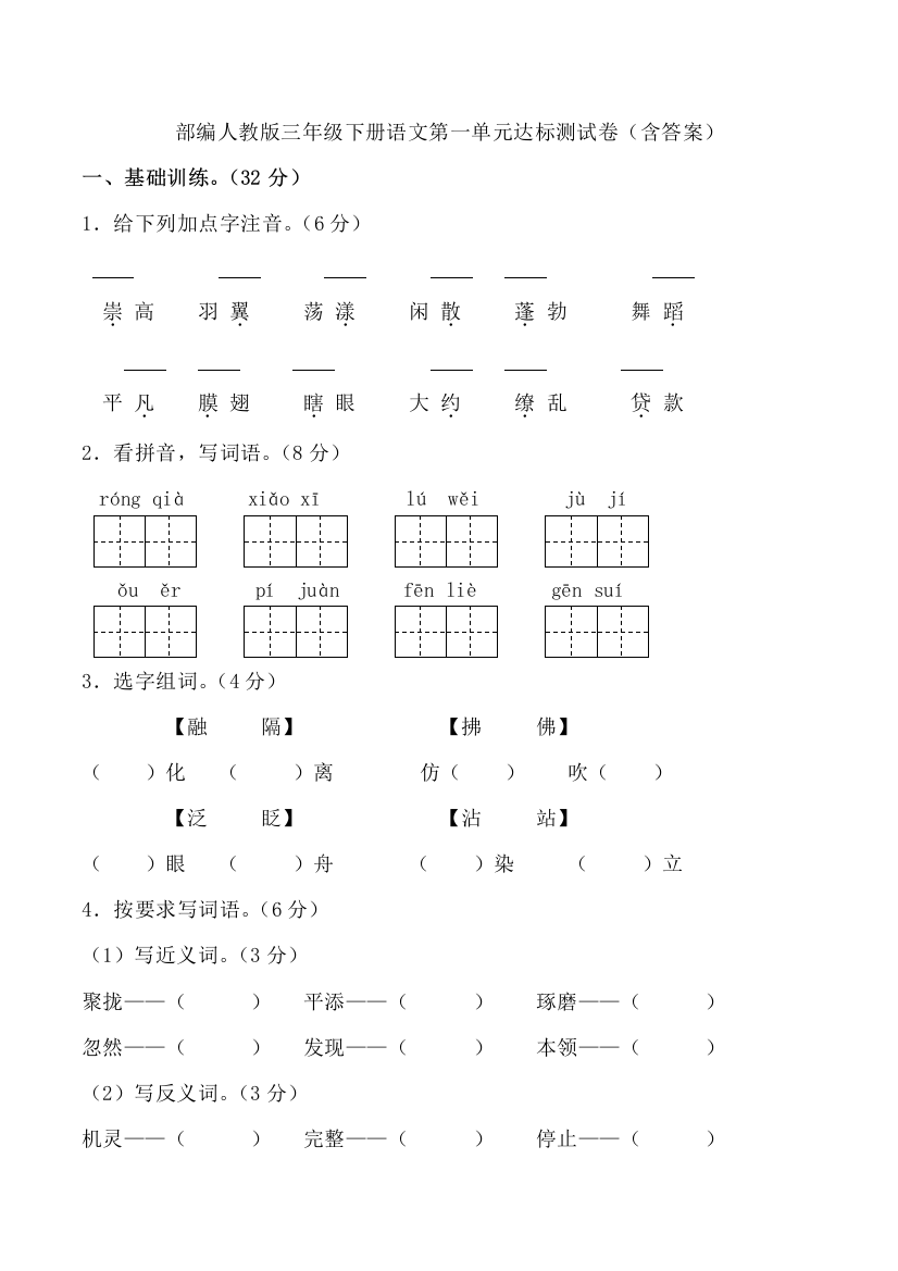 部编版三年级下册语文第一单元达标测试卷(含答案)