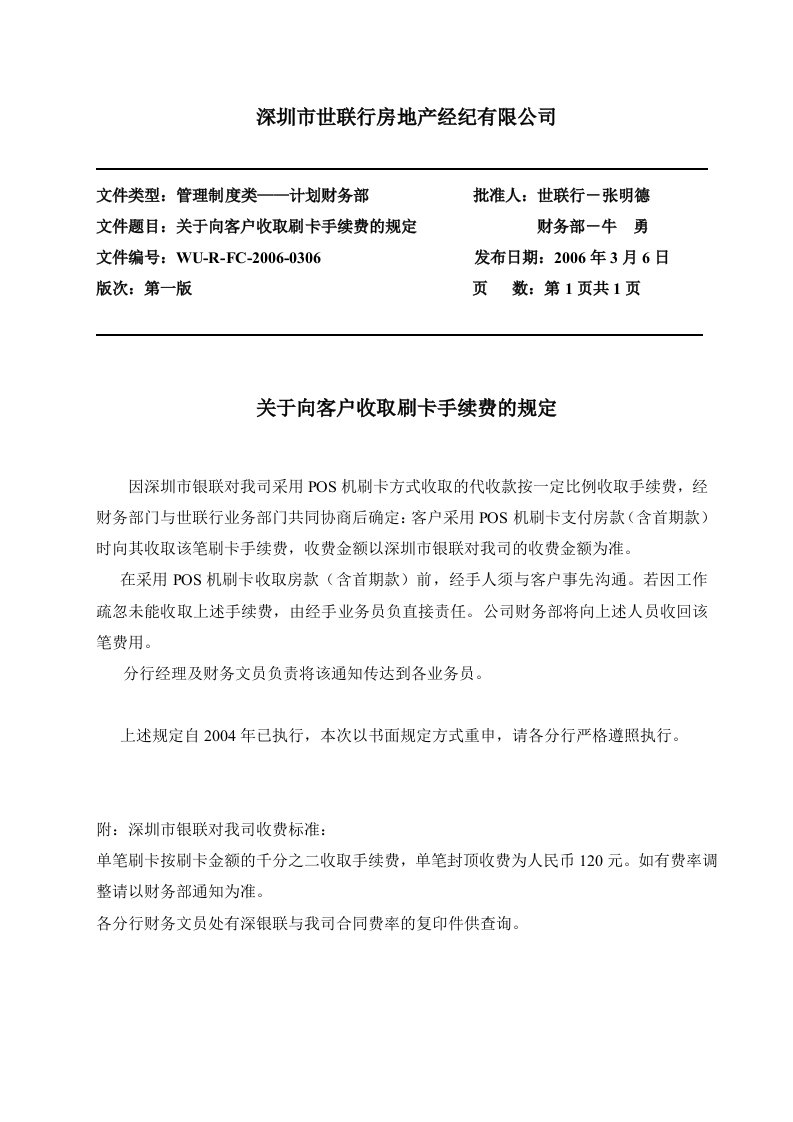 关于向客户收取刷卡手续费的规定