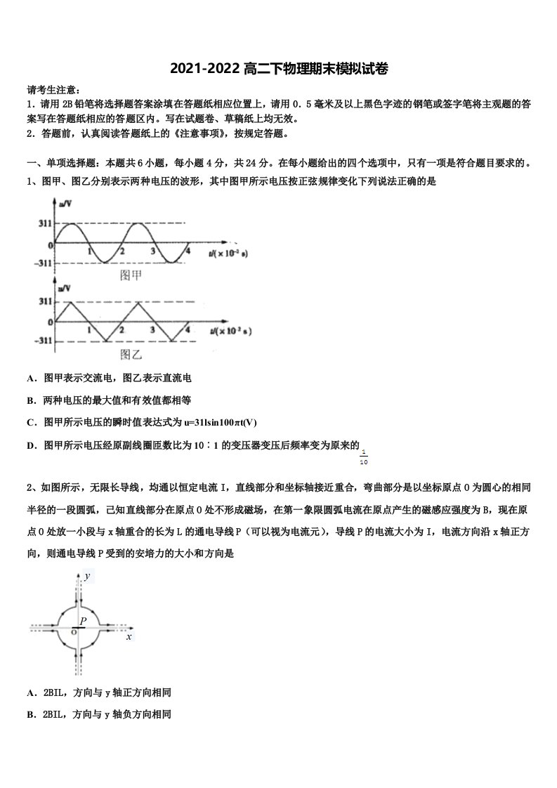 贵州省贵阳市清华中学2022年物理高二下期末学业水平测试试题含解析