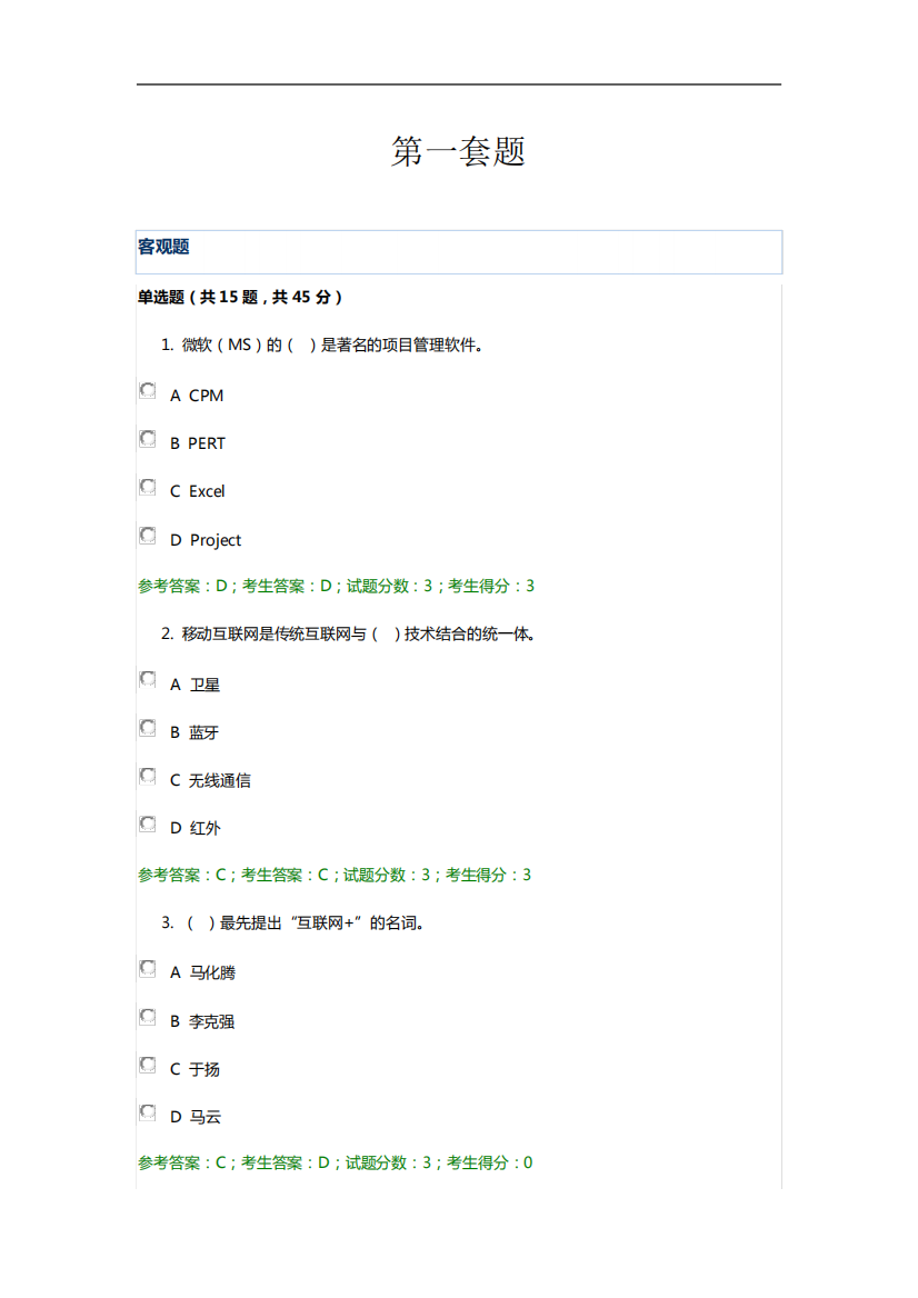 国家开放大学《信息化管理与运作》期末考试复习题及参考答案2897