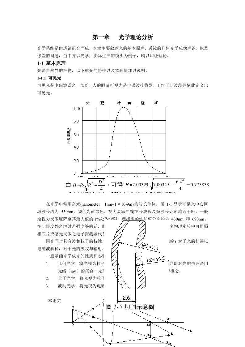 光学元件加工技术