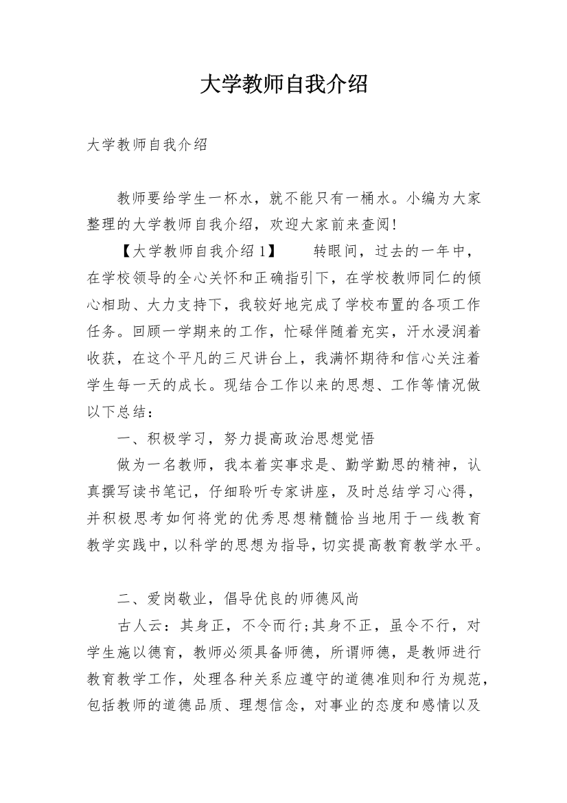 大学教师自我介绍_1