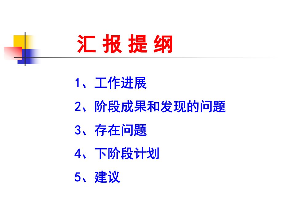 中国水土流失与生态安全综合科学考察西北黄土区考察组汇报ppt课件