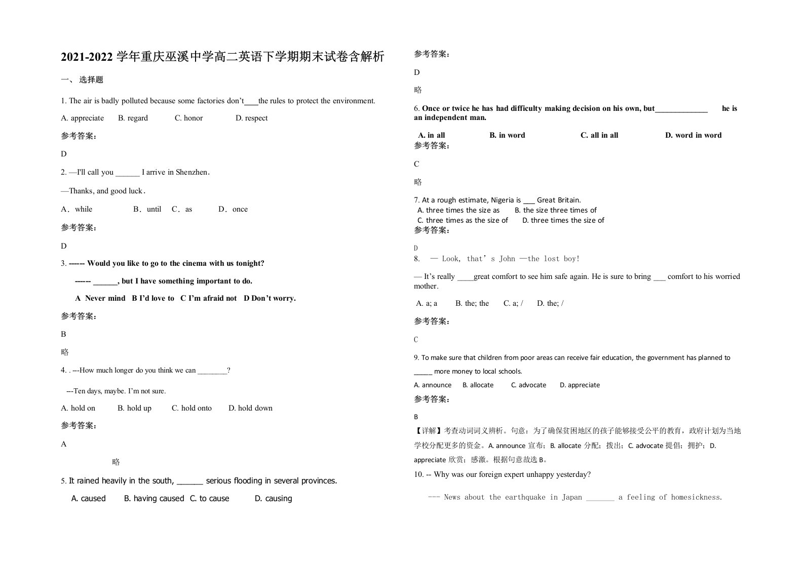 2021-2022学年重庆巫溪中学高二英语下学期期末试卷含解析