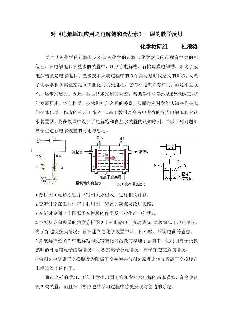 电解饱和食盐水教学反思