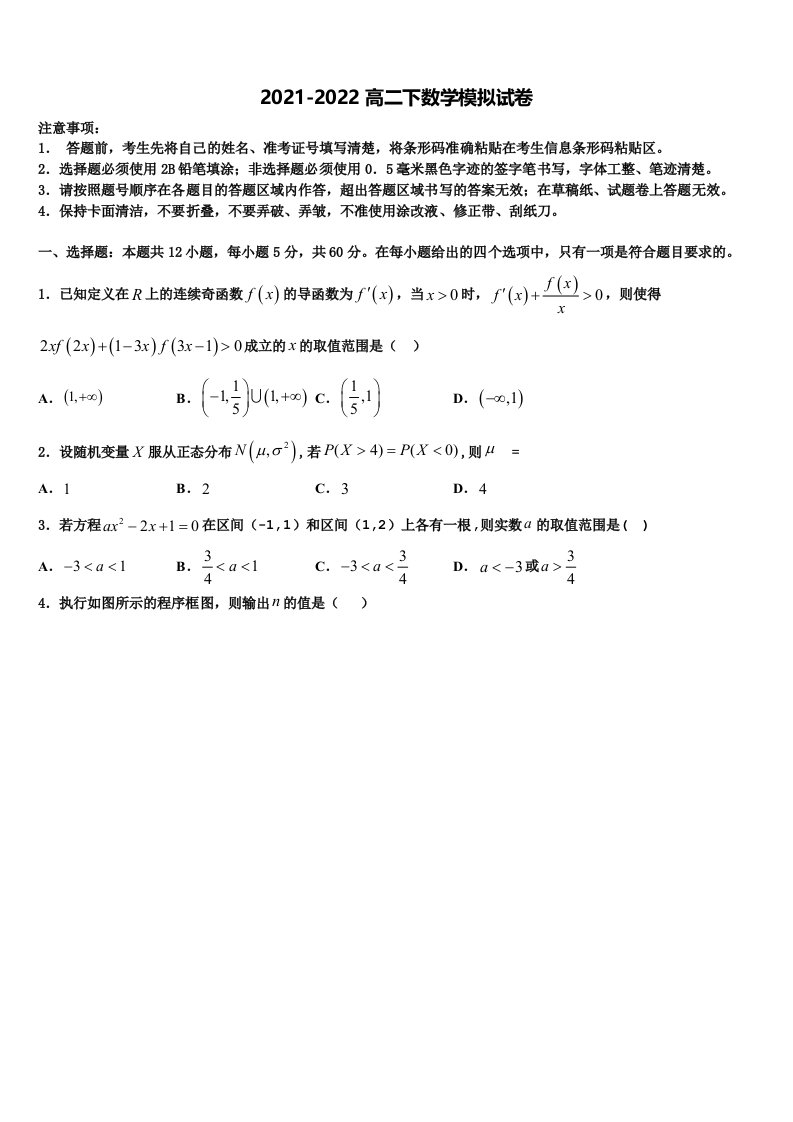 浙江省宁波市鄞州区诺丁汉大学附中2021-2022学年数学高二第二学期期末复习检测试题含解析