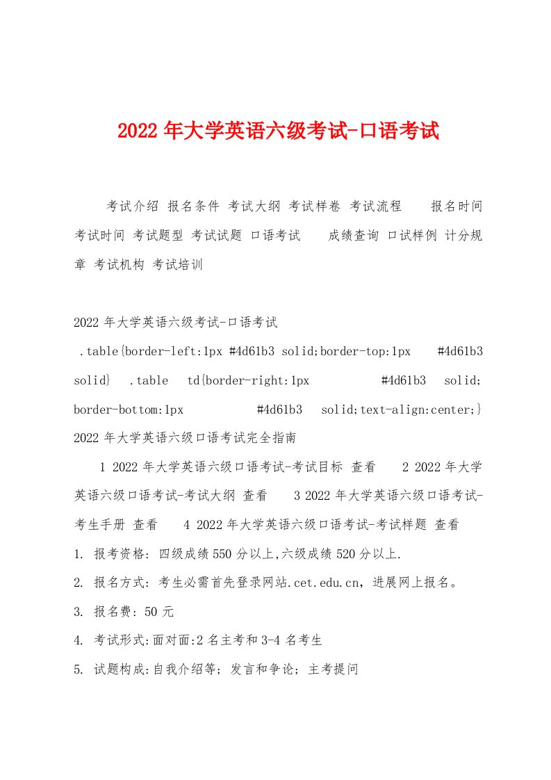 2022年大学英语六级考试-口语考试