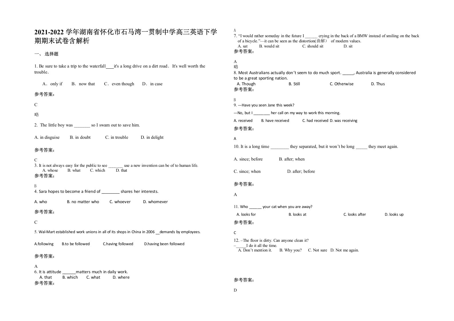 2021-2022学年湖南省怀化市石马湾一贯制中学高三英语下学期期末试卷含解析