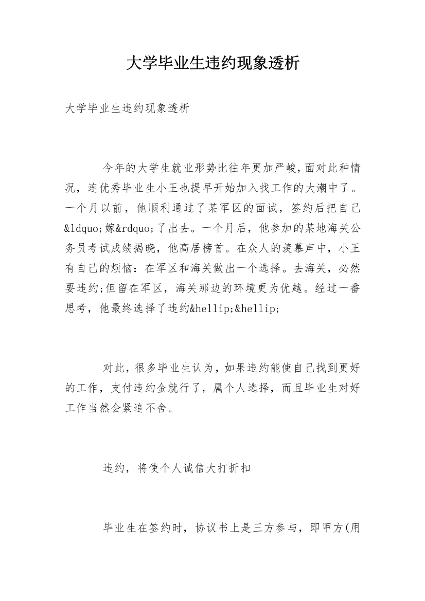 大学毕业生违约现象透析