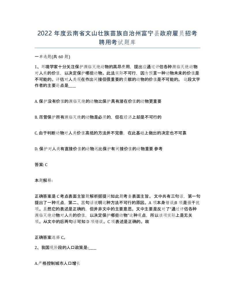 2022年度云南省文山壮族苗族自治州富宁县政府雇员招考聘用考试题库