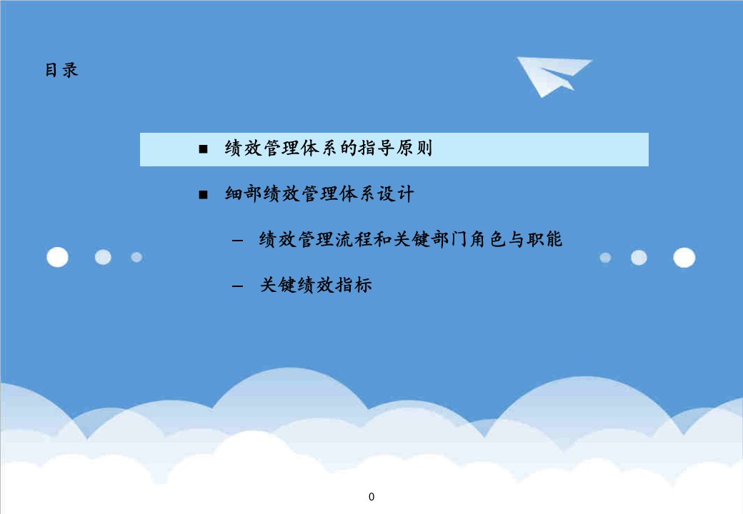 绩效考核-绩效考核体系说明与设计指导