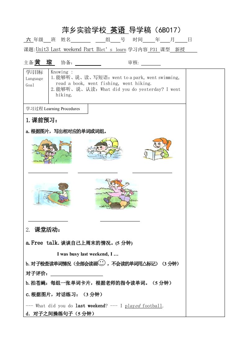 萍乡实验学校英语导学稿