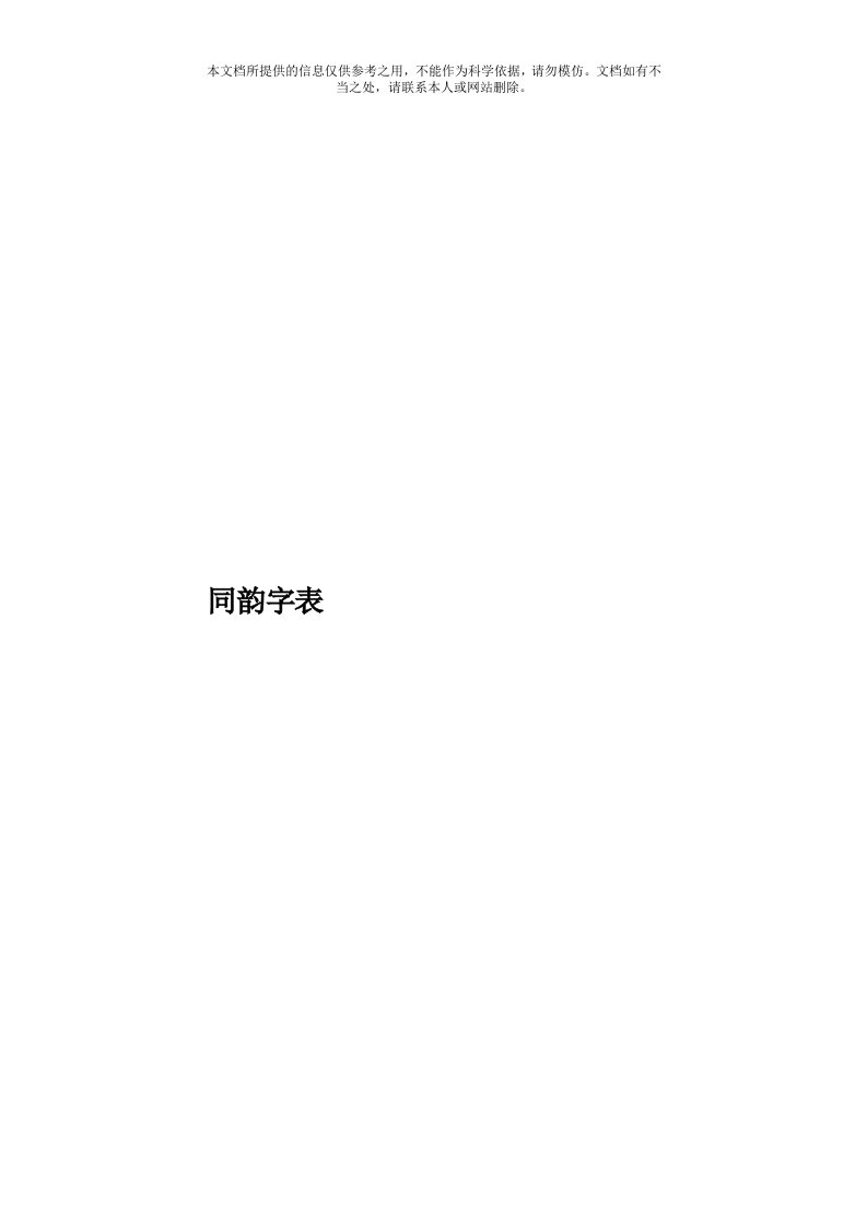 同韵字表模板