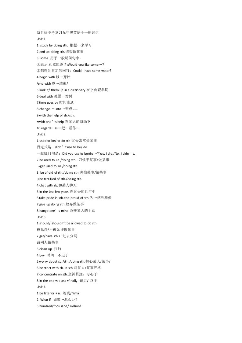 新目标中考复习九年级英语全一册词组