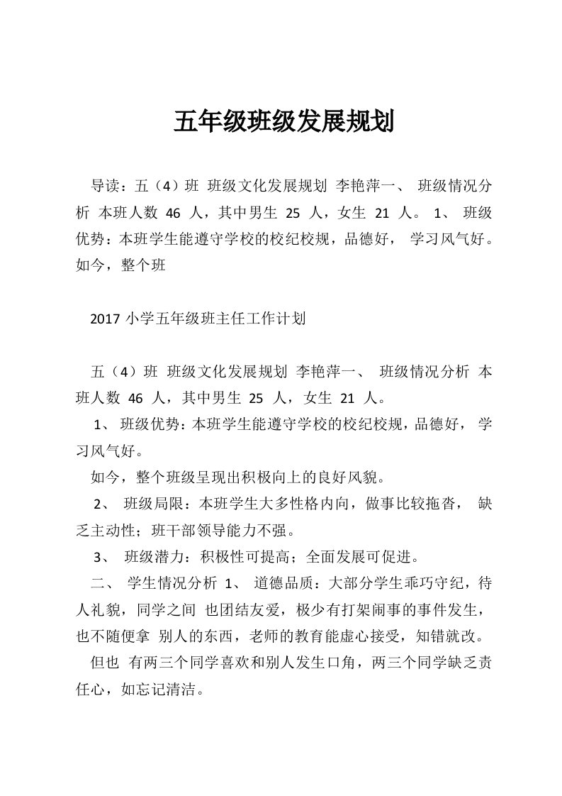 五年级班级发展规划