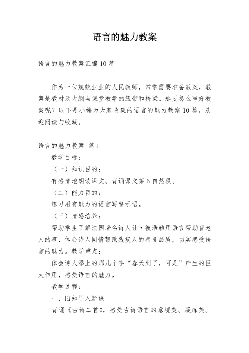 语言的魅力教案_9