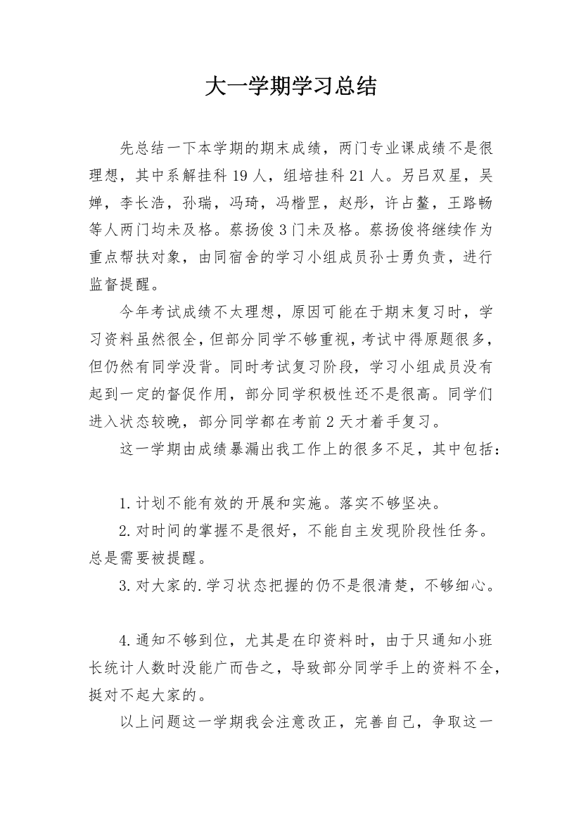 大一学期学习总结_5