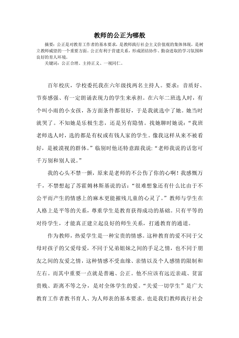 教师的公正为哪般