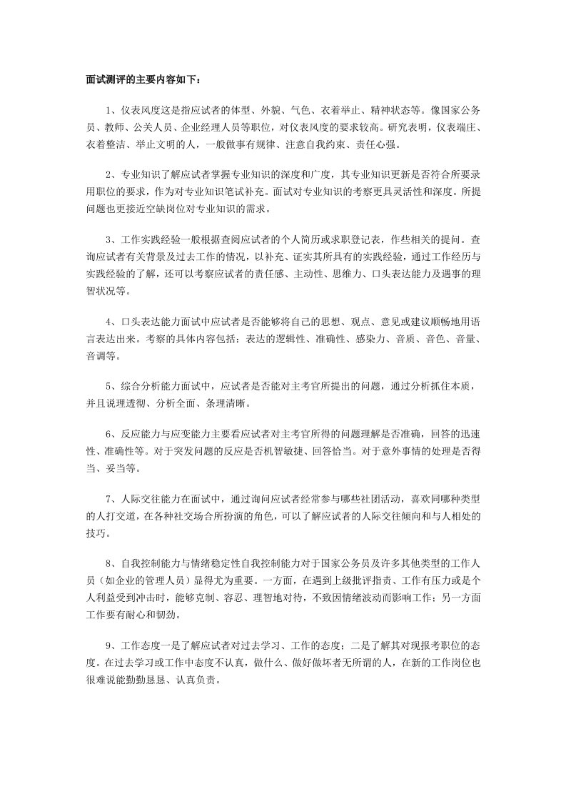 河北教师资格证面试真题解析