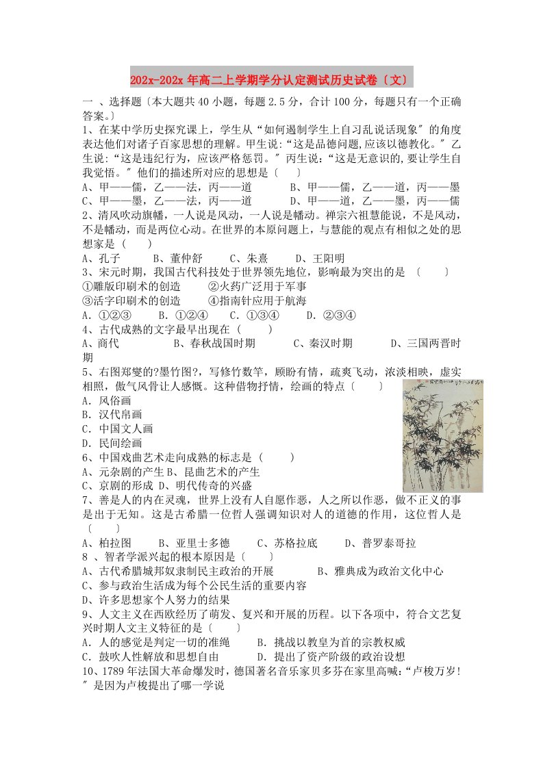 202X高二上学期学分认定测试历史试卷（文）