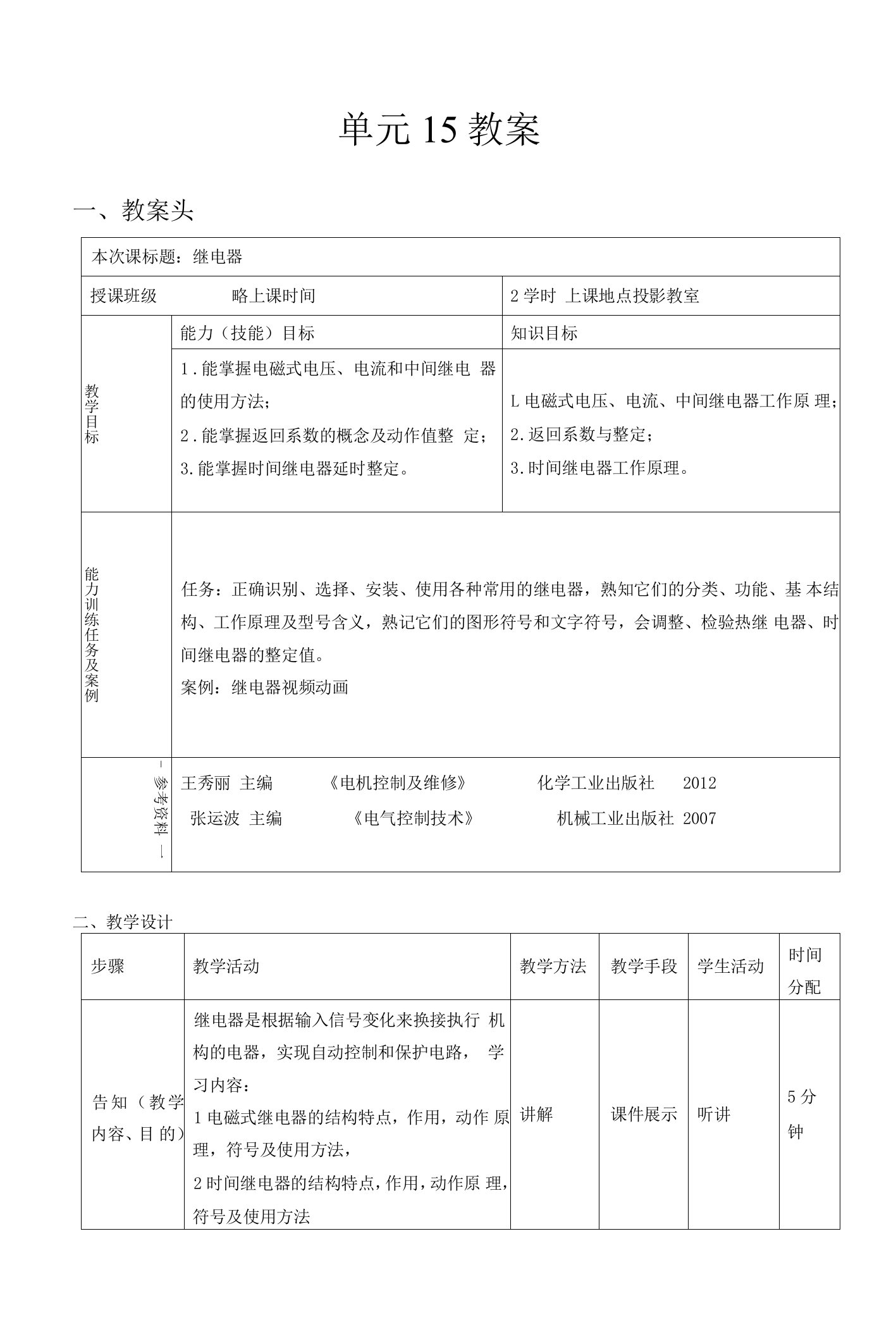 《电机与电气控制》