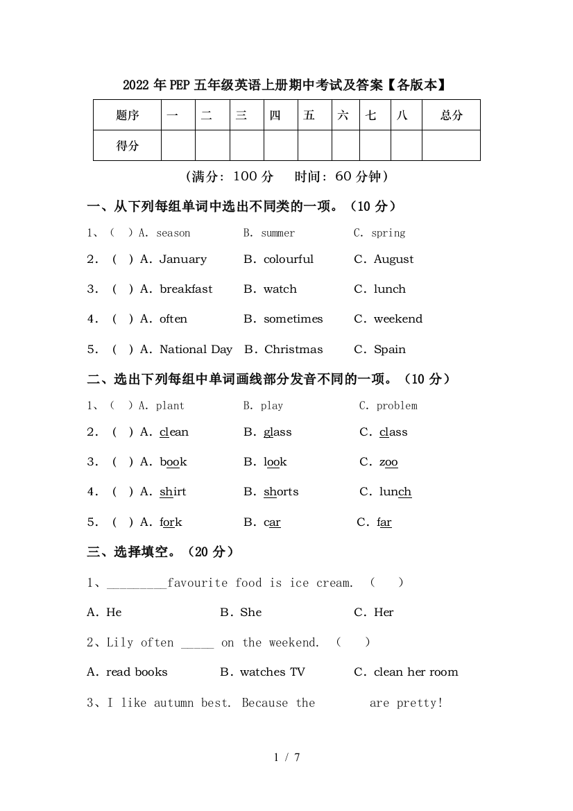 2022年PEP五年级英语上册期中考试及答案【各版本】