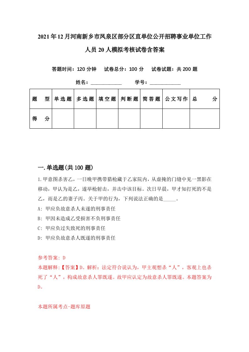 2021年12月河南新乡市凤泉区部分区直单位公开招聘事业单位工作人员20人模拟考核试卷含答案7