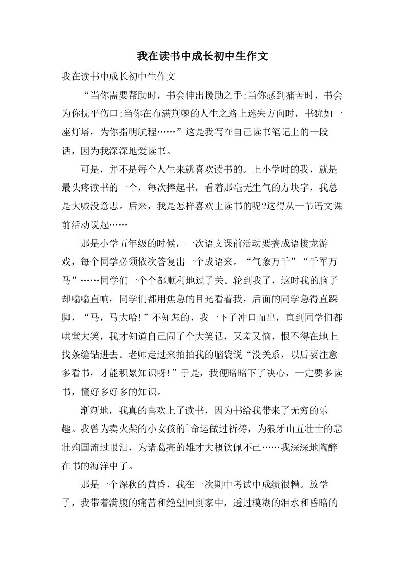 我在读书中成长初中生作文