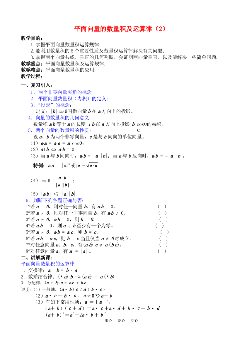 高一数学平面向量的数量积及运算律2教案新人教版