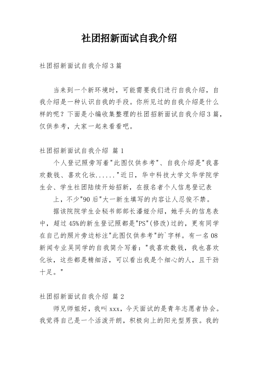 社团招新面试自我介绍_12