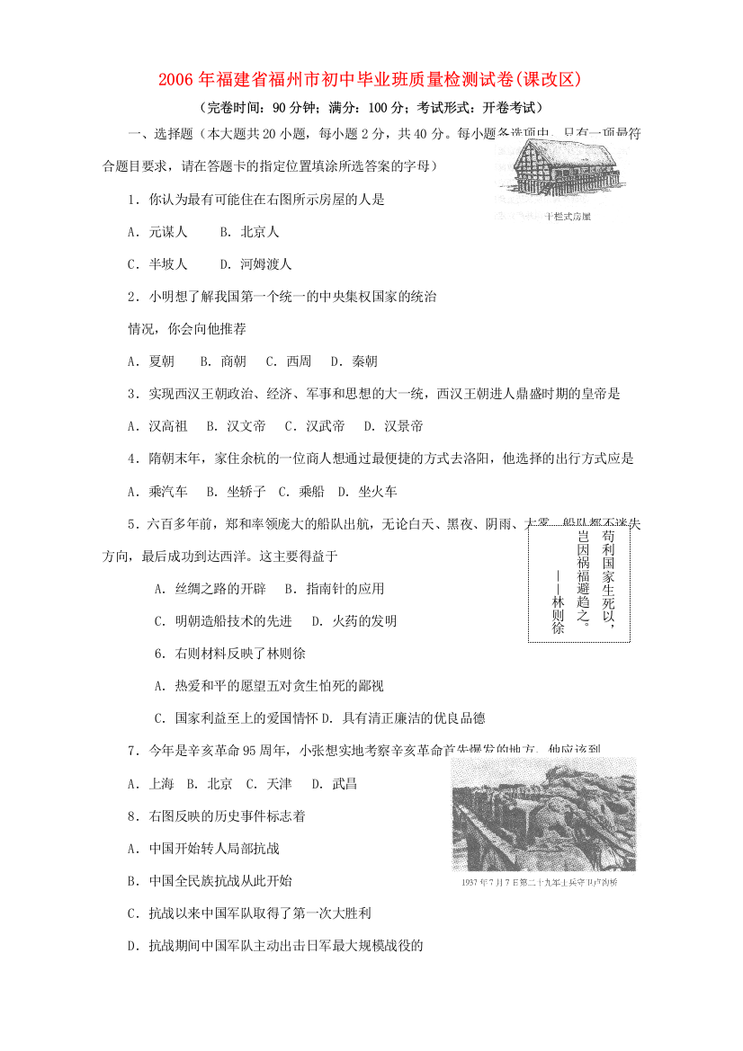 （小学中学试题）初中毕业班质量检测试卷课改区