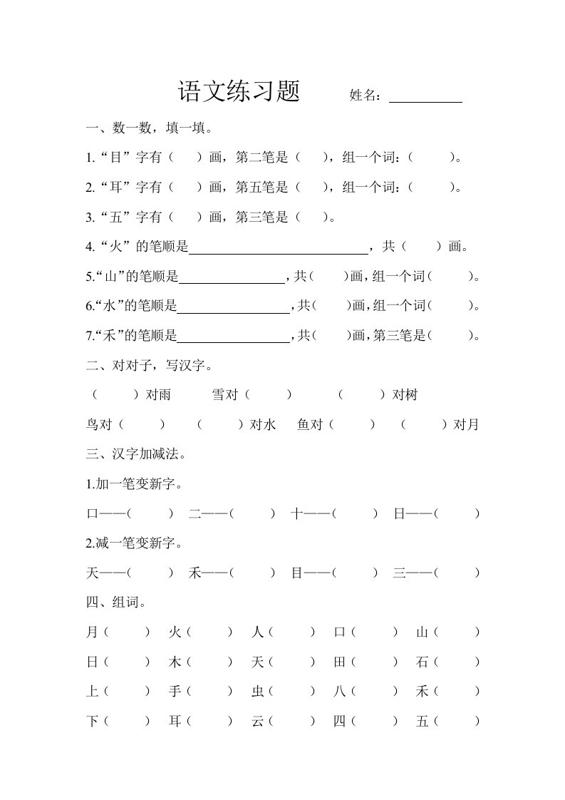 一年级语文同步练习题