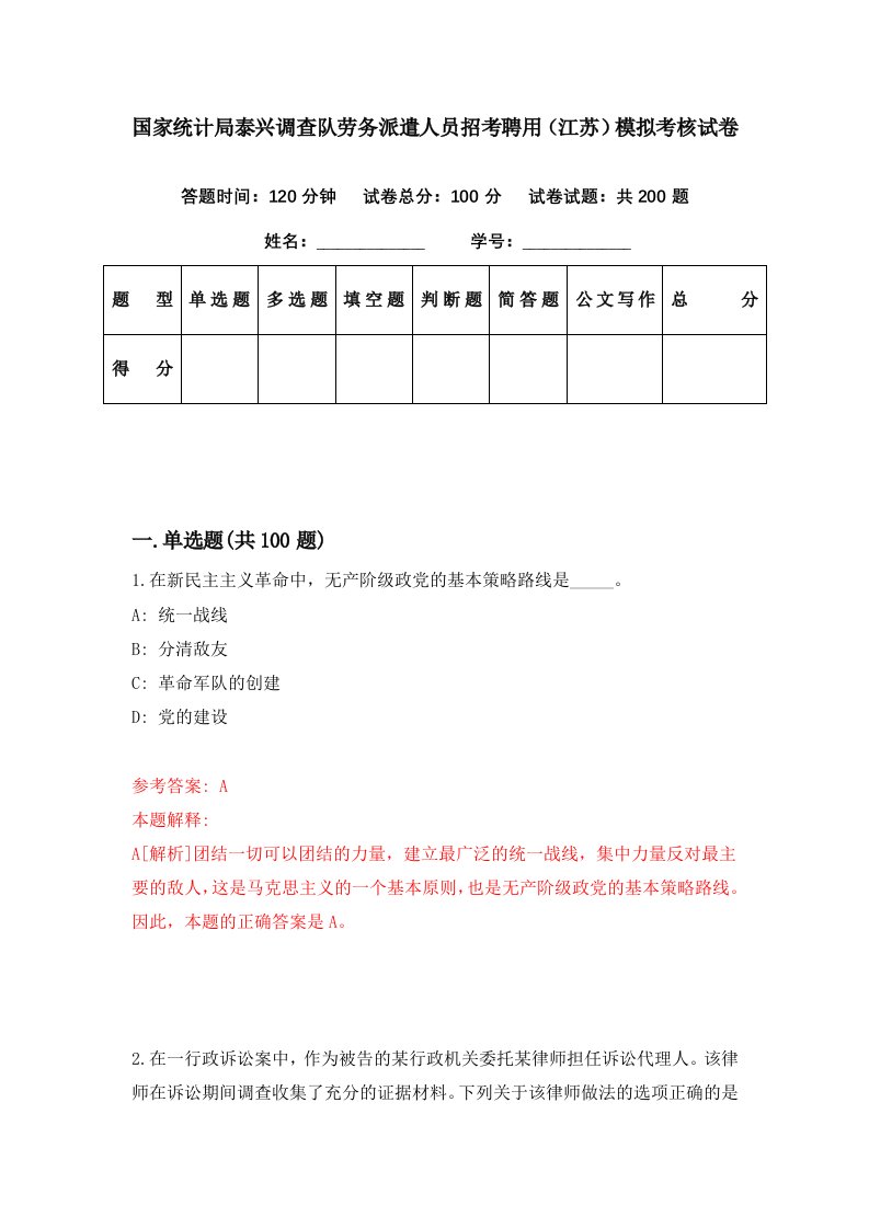 国家统计局泰兴调查队劳务派遣人员招考聘用江苏模拟考核试卷3