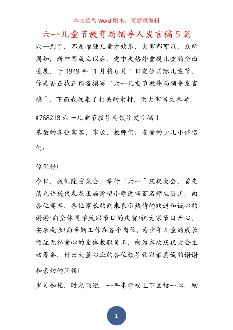 六一儿童节教育局领导人发言稿5篇