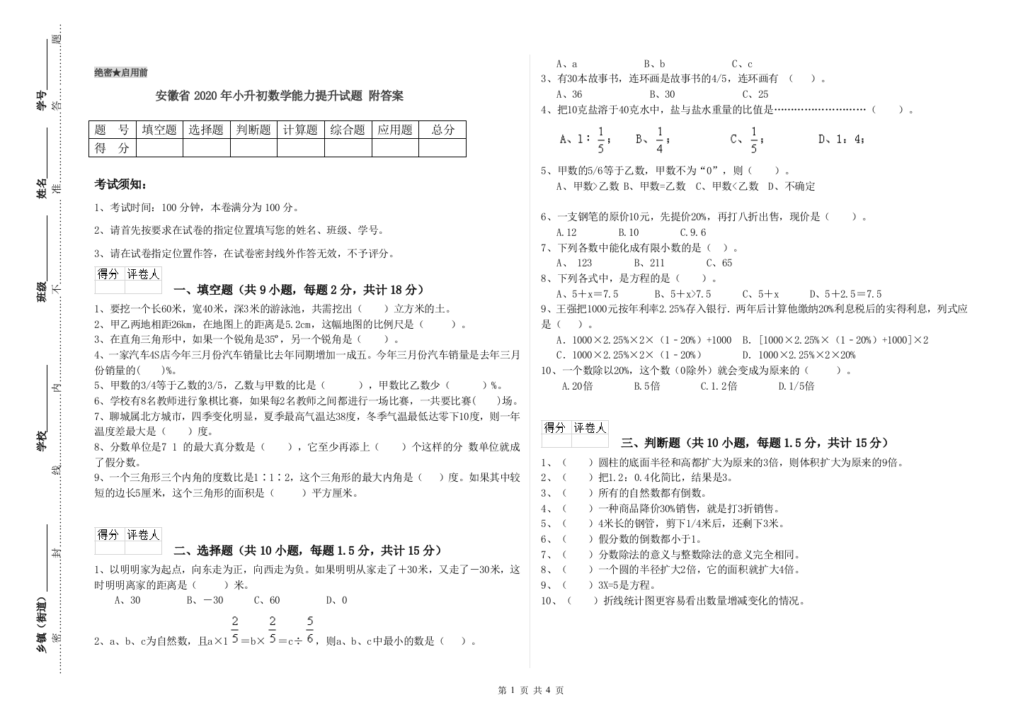 安徽省2020年小升初数学能力提升试题-附答案