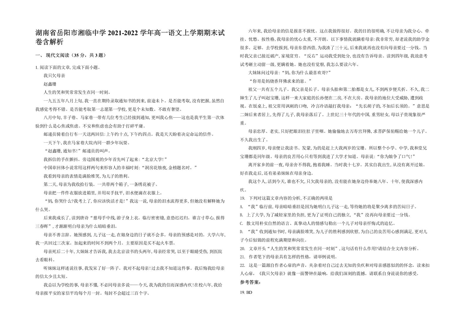 湖南省岳阳市湘临中学2021-2022学年高一语文上学期期末试卷含解析