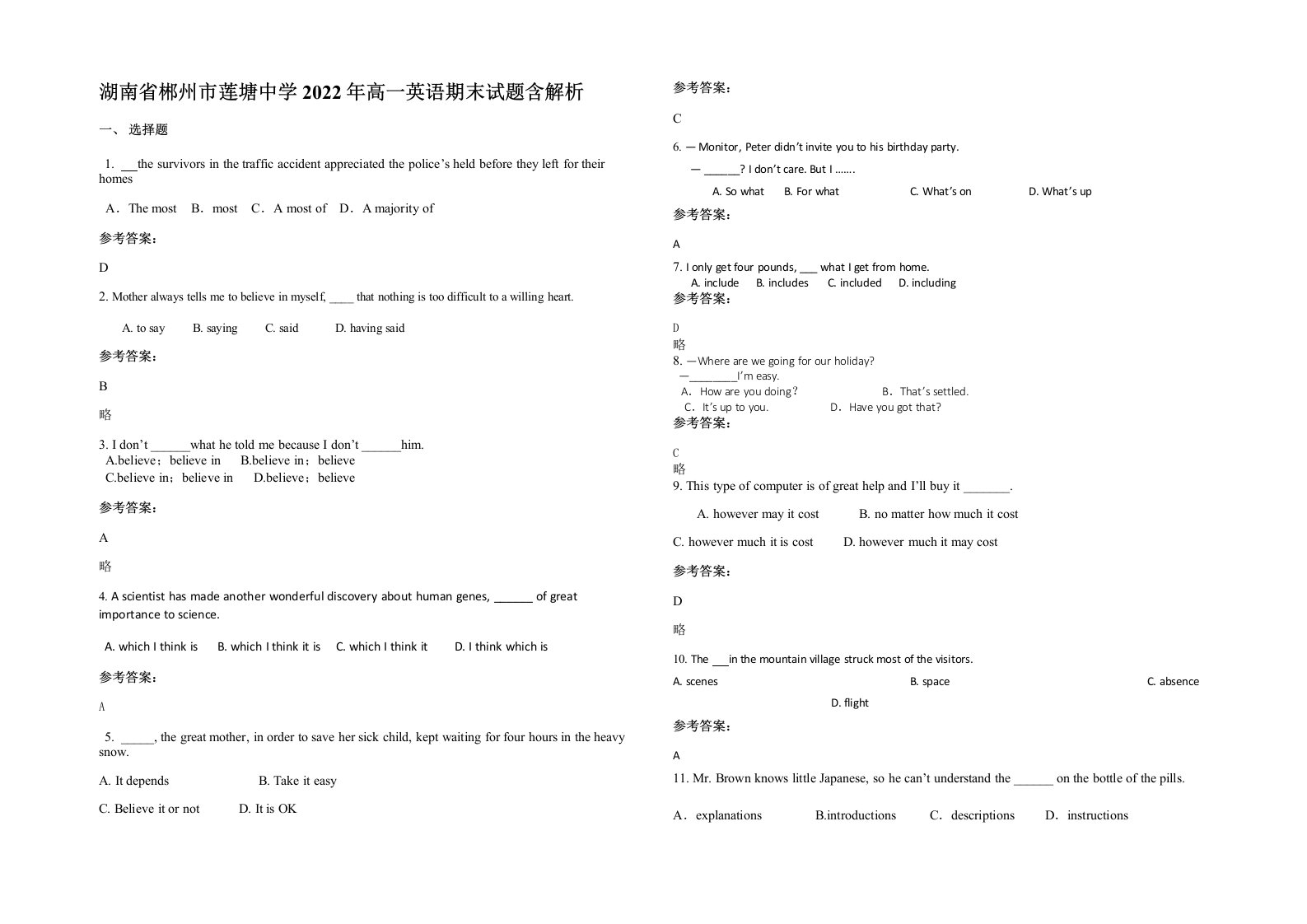 湖南省郴州市莲塘中学2022年高一英语期末试题含解析